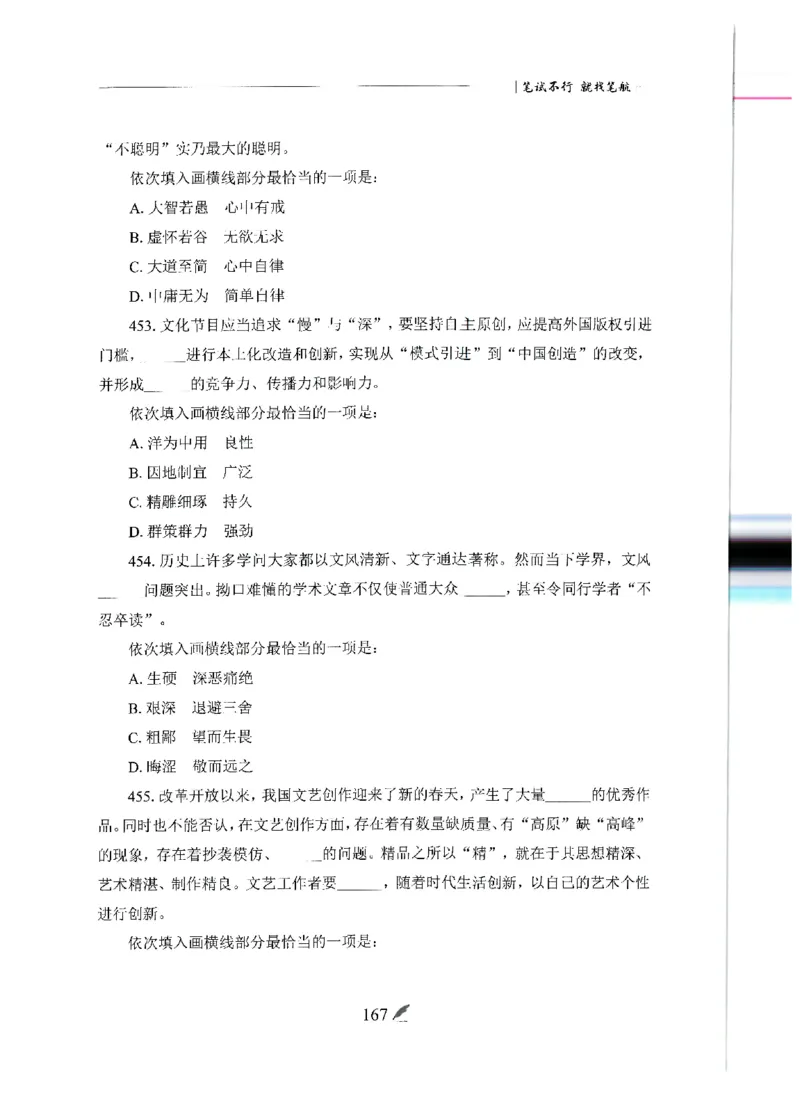 刷题册2000题言语理解与表达_26吉林考备考资料包_11省考刷题包_42行测2000题