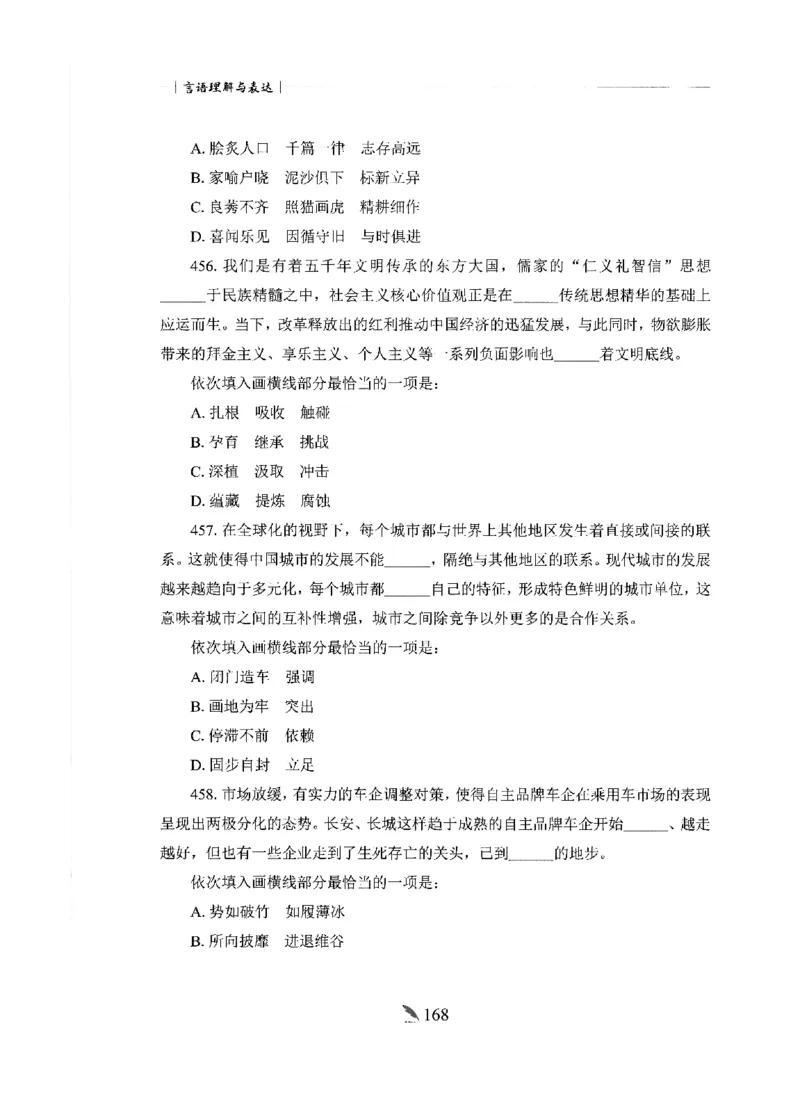 刷题册2000题言语理解与表达_26吉林考备考资料包_11省考刷题包_42行测2000题