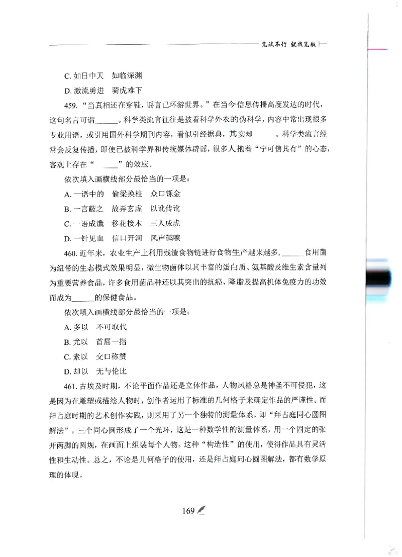 刷题册2000题言语理解与表达_26吉林考备考资料包_11省考刷题包_42行测2000题