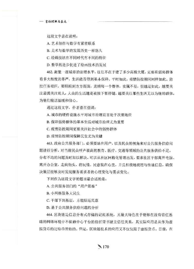 刷题册2000题言语理解与表达_26吉林考备考资料包_11省考刷题包_42行测2000题