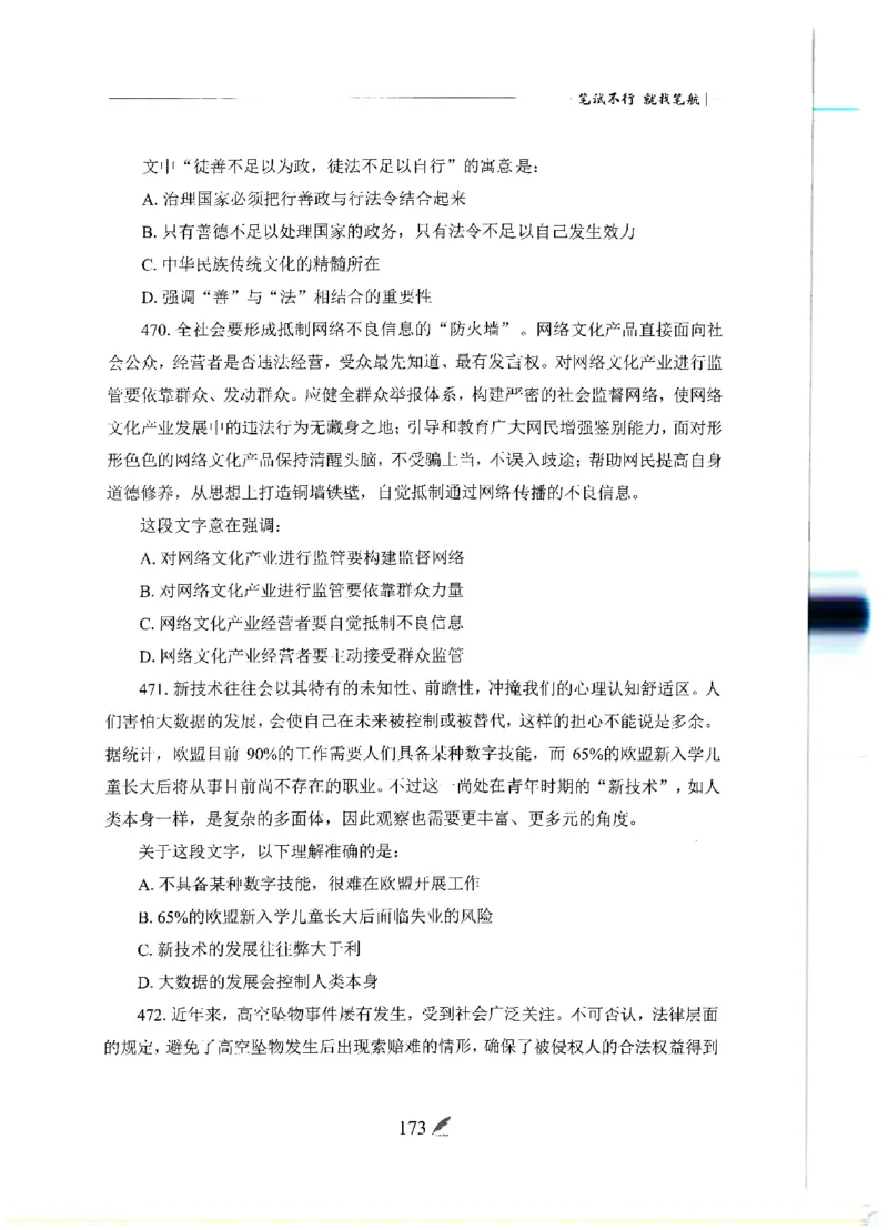 刷题册2000题言语理解与表达_26吉林考备考资料包_11省考刷题包_42行测2000题