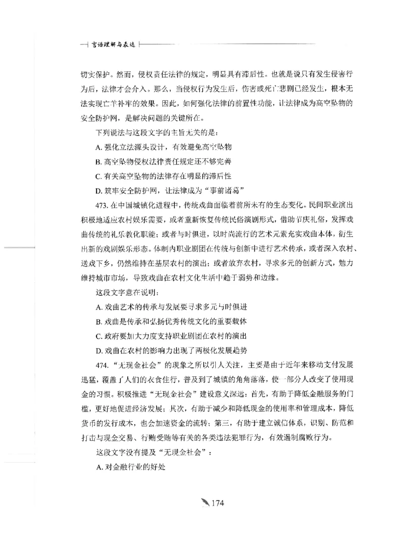 刷题册2000题言语理解与表达_26吉林考备考资料包_11省考刷题包_42行测2000题