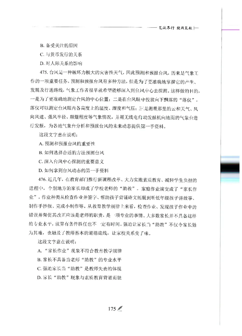 刷题册2000题言语理解与表达_26吉林考备考资料包_11省考刷题包_42行测2000题