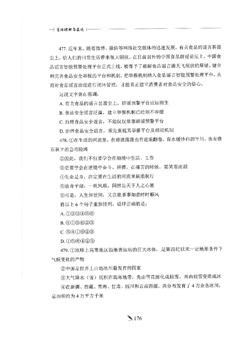 刷题册2000题言语理解与表达_26吉林考备考资料包_11省考刷题包_42行测2000题