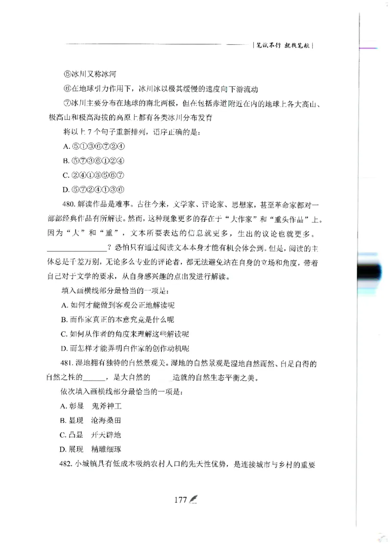 刷题册2000题言语理解与表达_26吉林考备考资料包_11省考刷题包_42行测2000题