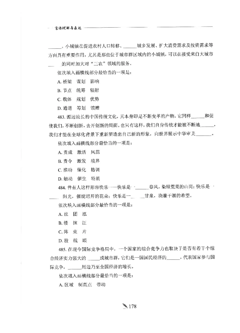 刷题册2000题言语理解与表达_26吉林考备考资料包_11省考刷题包_42行测2000题