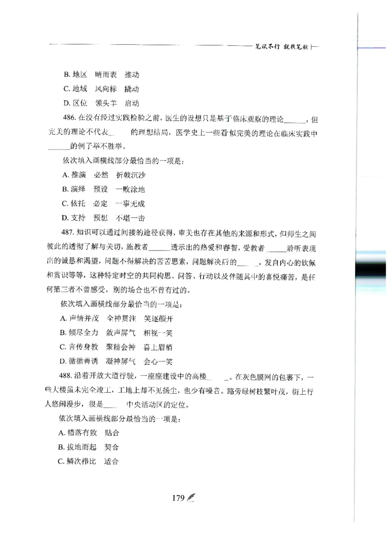 刷题册2000题言语理解与表达_26吉林考备考资料包_11省考刷题包_42行测2000题