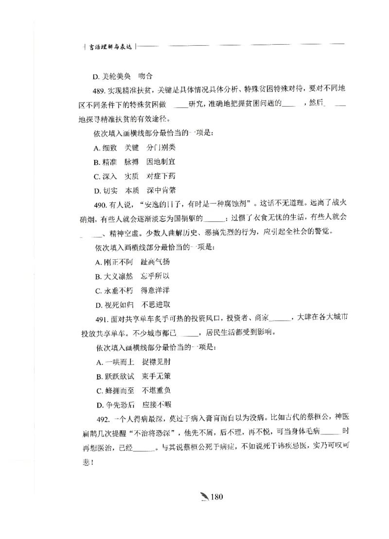 刷题册2000题言语理解与表达_26吉林考备考资料包_11省考刷题包_42行测2000题