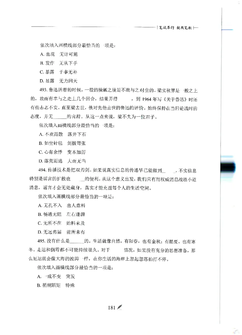 刷题册2000题言语理解与表达_26吉林考备考资料包_11省考刷题包_42行测2000题