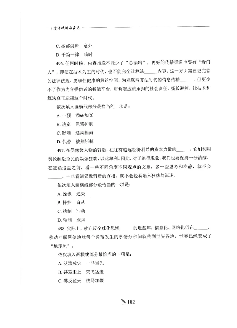 刷题册2000题言语理解与表达_26吉林考备考资料包_11省考刷题包_42行测2000题