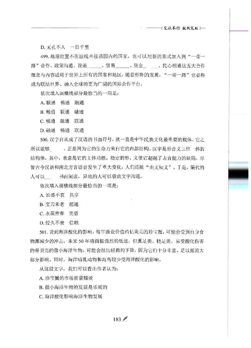 刷题册2000题言语理解与表达_26吉林考备考资料包_11省考刷题包_42行测2000题