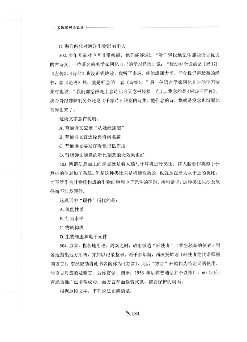 刷题册2000题言语理解与表达_26吉林考备考资料包_11省考刷题包_42行测2000题