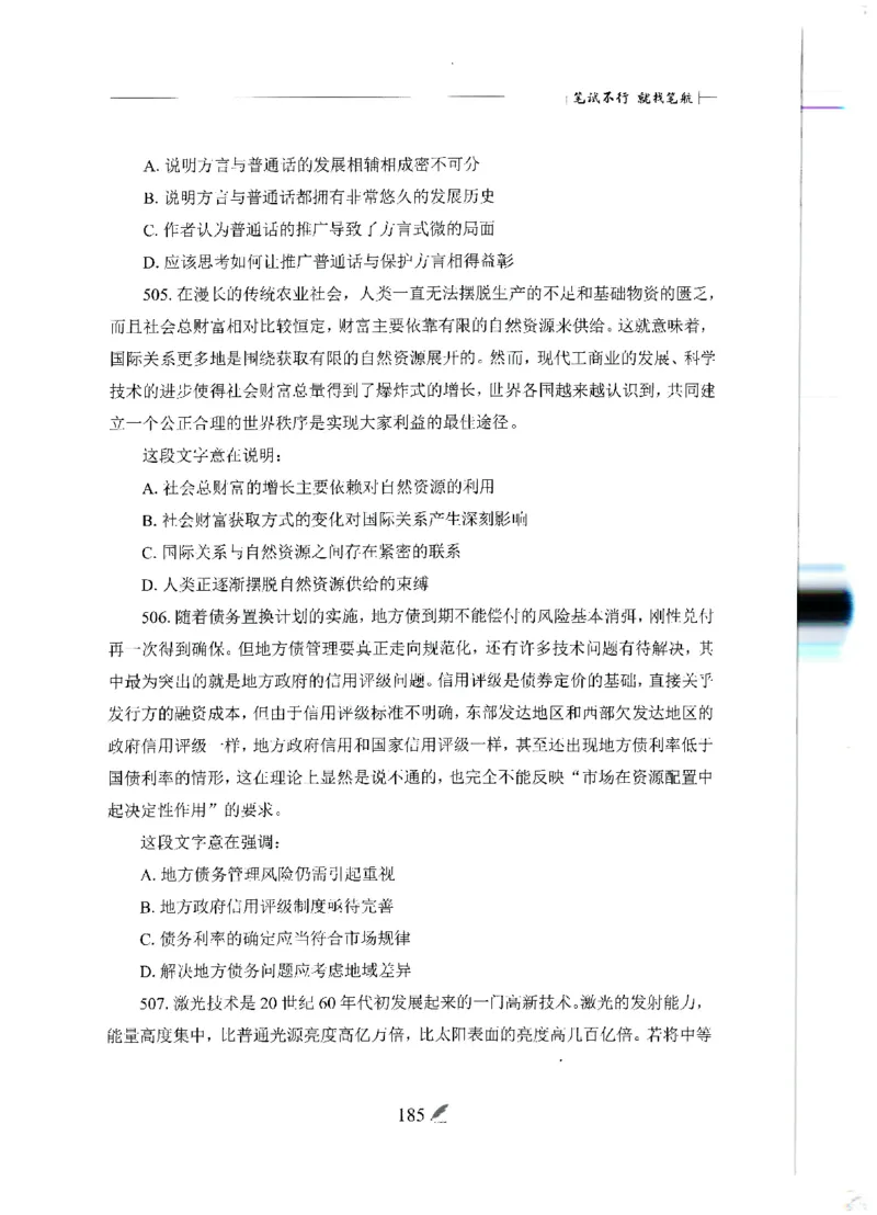 刷题册2000题言语理解与表达_26吉林考备考资料包_11省考刷题包_42行测2000题