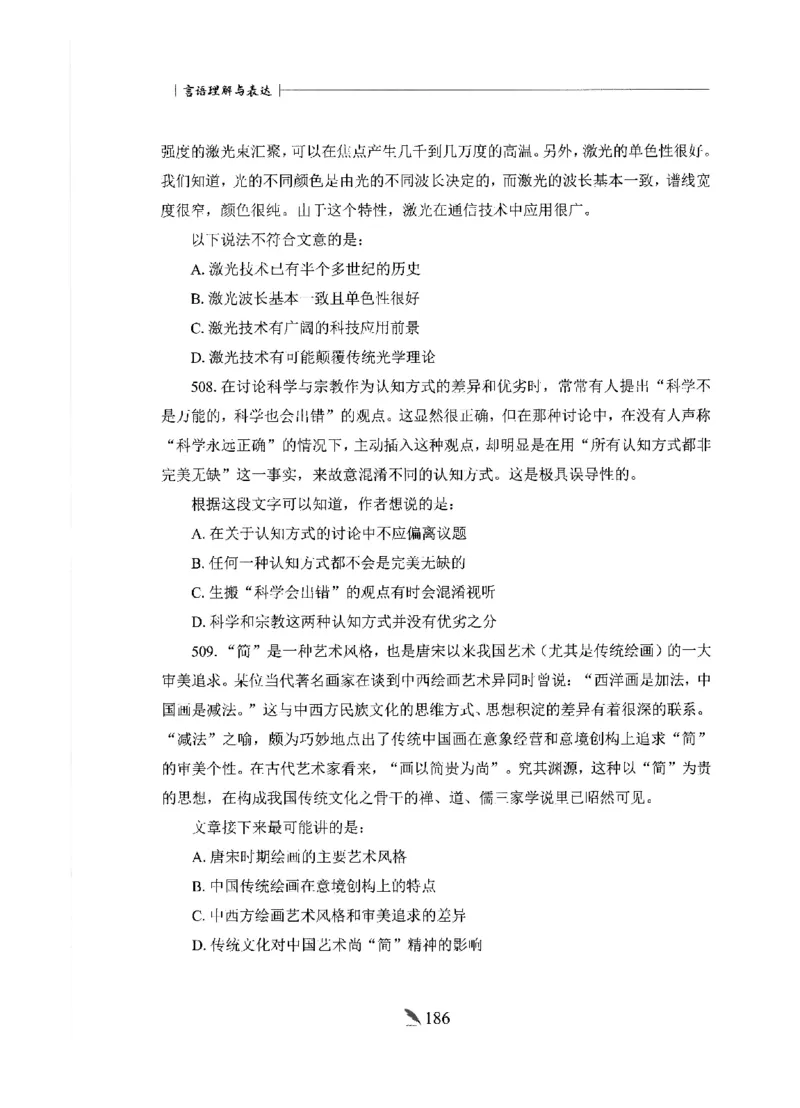 刷题册2000题言语理解与表达_26吉林考备考资料包_11省考刷题包_42行测2000题