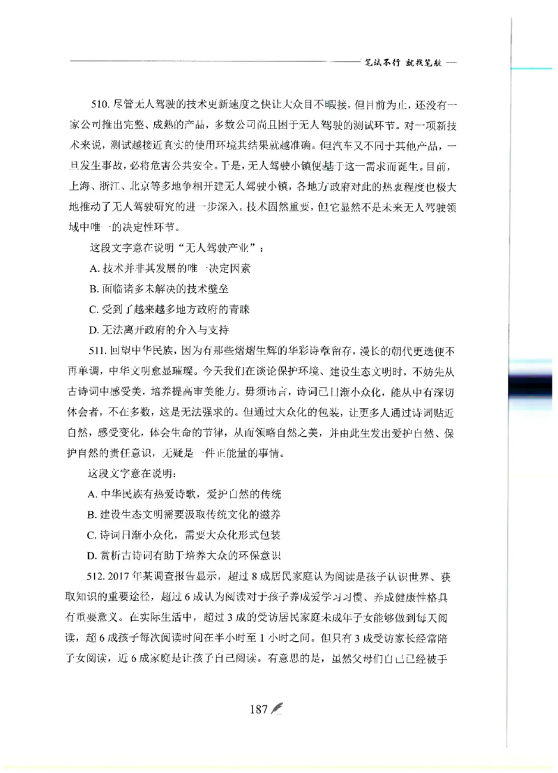 刷题册2000题言语理解与表达_26吉林考备考资料包_11省考刷题包_42行测2000题