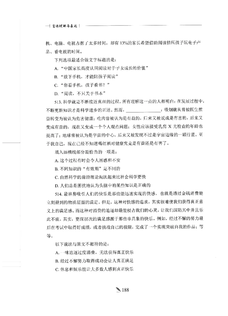 刷题册2000题言语理解与表达_26吉林考备考资料包_11省考刷题包_42行测2000题