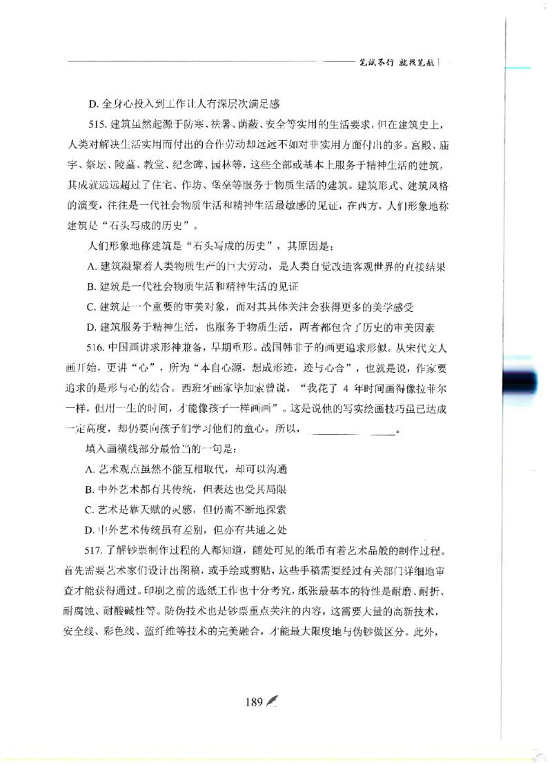 刷题册2000题言语理解与表达_26吉林考备考资料包_11省考刷题包_42行测2000题