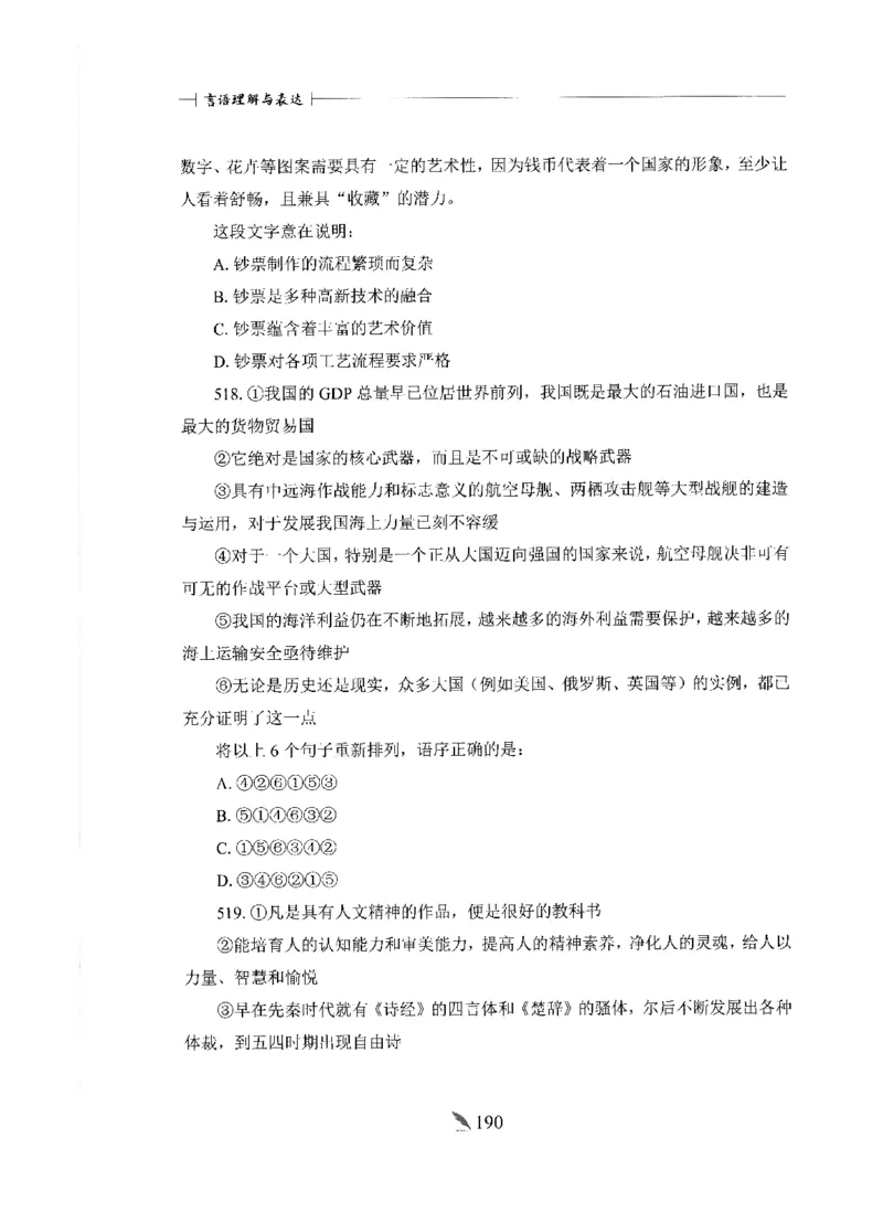 刷题册2000题言语理解与表达_26吉林考备考资料包_11省考刷题包_42行测2000题