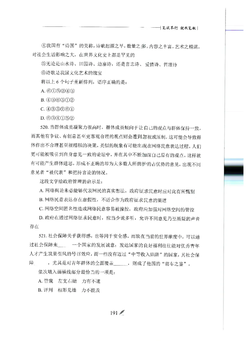 刷题册2000题言语理解与表达_26吉林考备考资料包_11省考刷题包_42行测2000题