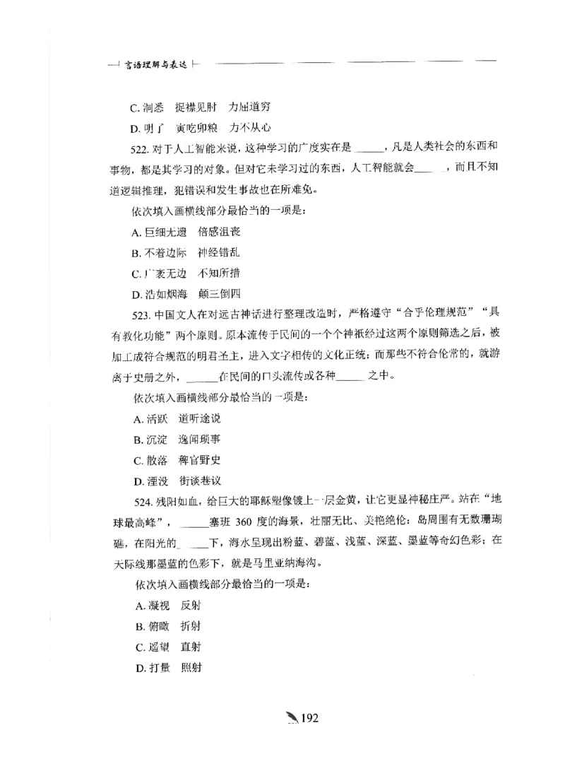刷题册2000题言语理解与表达_26吉林考备考资料包_11省考刷题包_42行测2000题