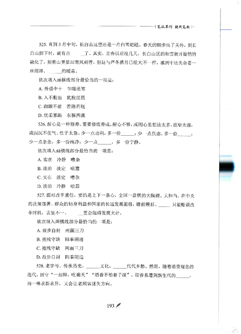 刷题册2000题言语理解与表达_26吉林考备考资料包_11省考刷题包_42行测2000题
