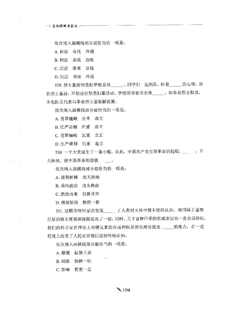 刷题册2000题言语理解与表达_26吉林考备考资料包_11省考刷题包_42行测2000题
