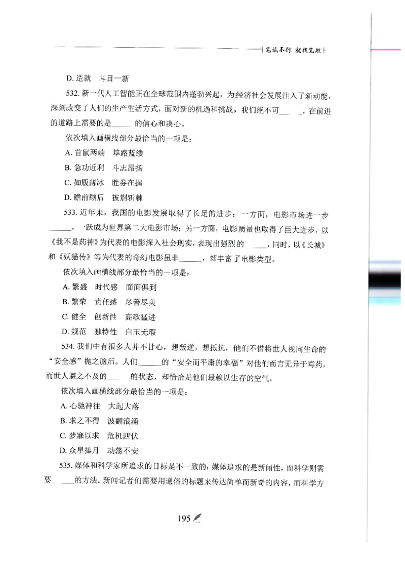 刷题册2000题言语理解与表达_26吉林考备考资料包_11省考刷题包_42行测2000题
