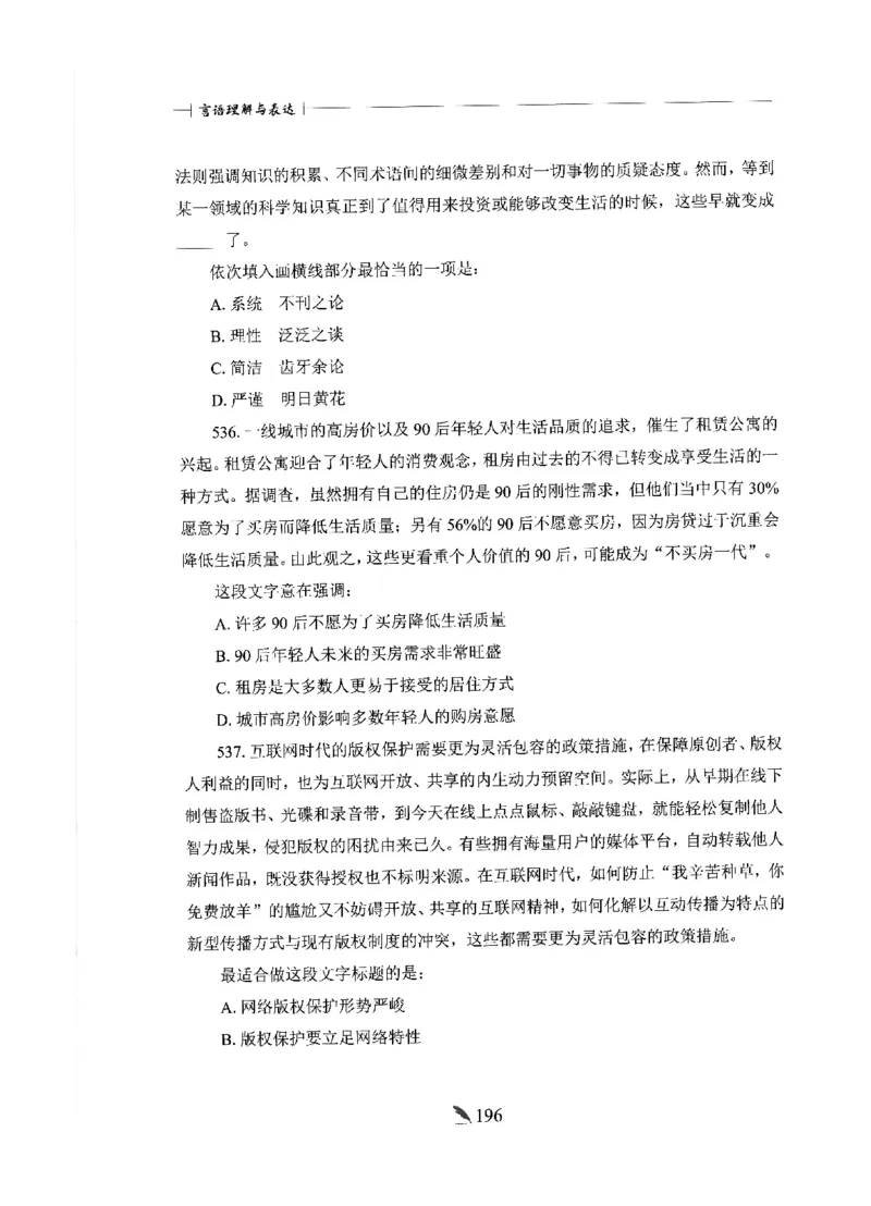 刷题册2000题言语理解与表达_26吉林考备考资料包_11省考刷题包_42行测2000题
