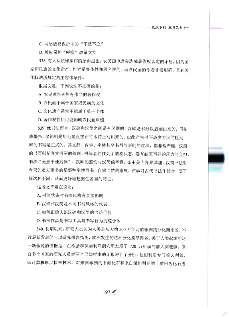 刷题册2000题言语理解与表达_26吉林考备考资料包_11省考刷题包_42行测2000题