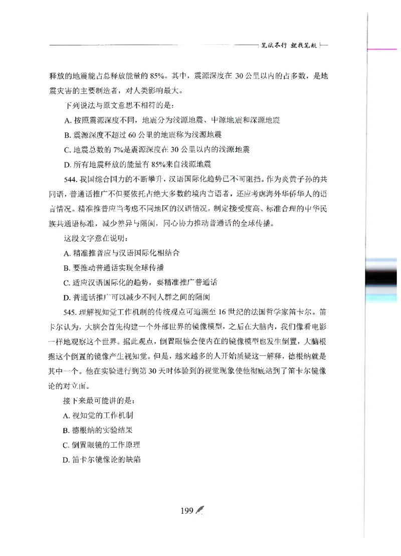 刷题册2000题言语理解与表达_26吉林考备考资料包_11省考刷题包_42行测2000题