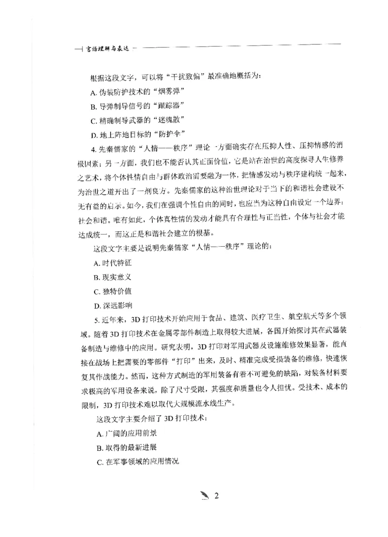 刷题册2000题言语理解与表达_26吉林考备考资料包_11省考刷题包_42行测2000题