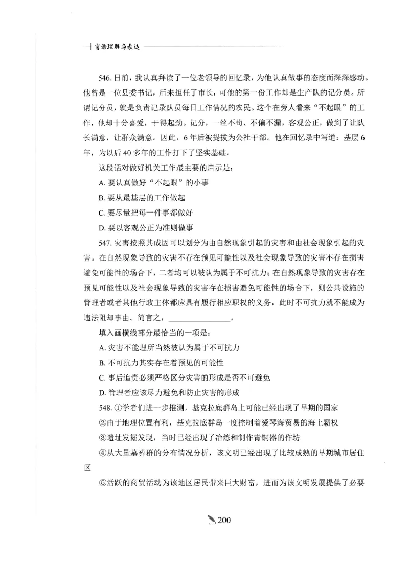 刷题册2000题言语理解与表达_26吉林考备考资料包_11省考刷题包_42行测2000题