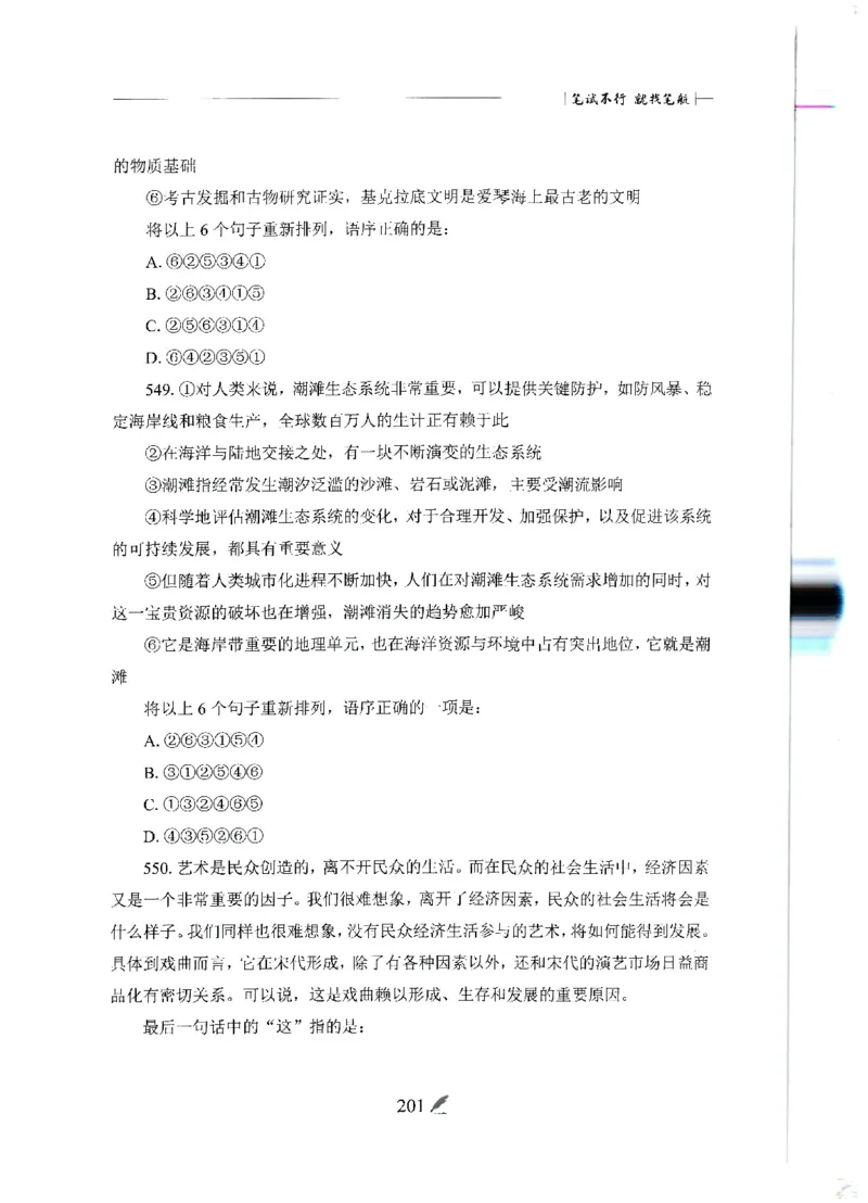 刷题册2000题言语理解与表达_26吉林考备考资料包_11省考刷题包_42行测2000题