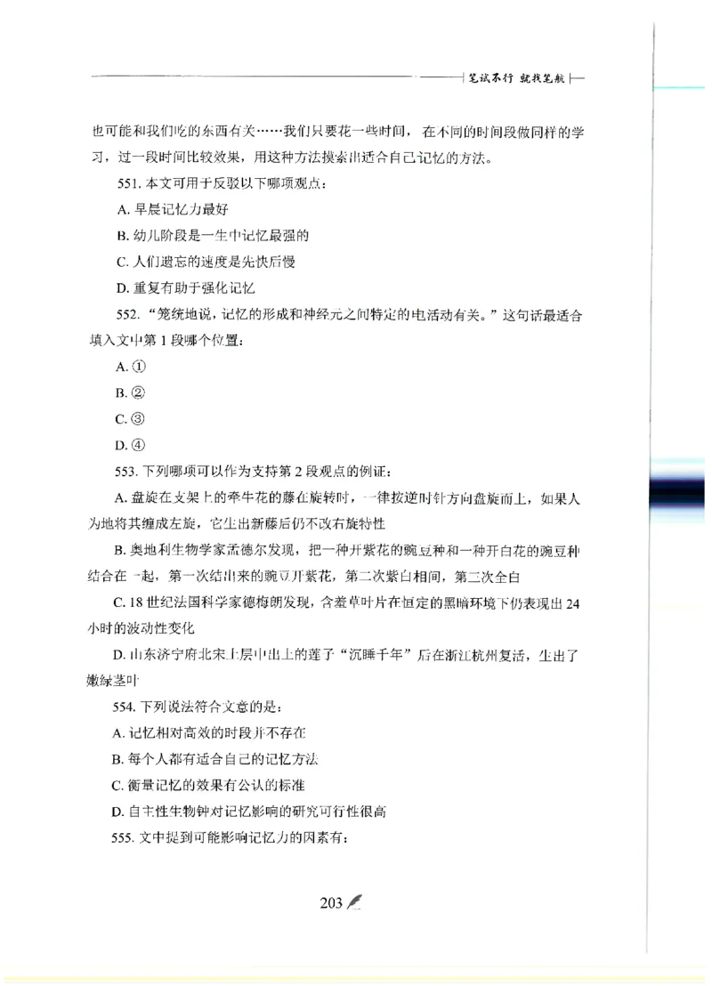 刷题册2000题言语理解与表达_26吉林考备考资料包_11省考刷题包_42行测2000题