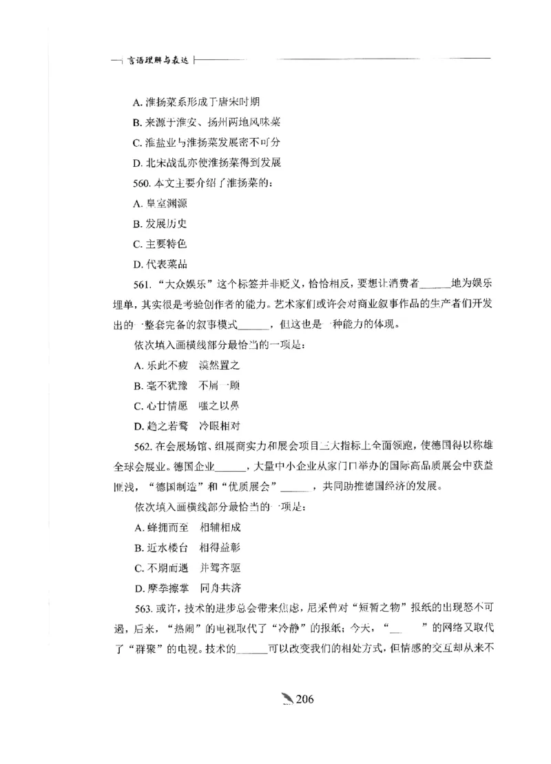 刷题册2000题言语理解与表达_26吉林考备考资料包_11省考刷题包_42行测2000题