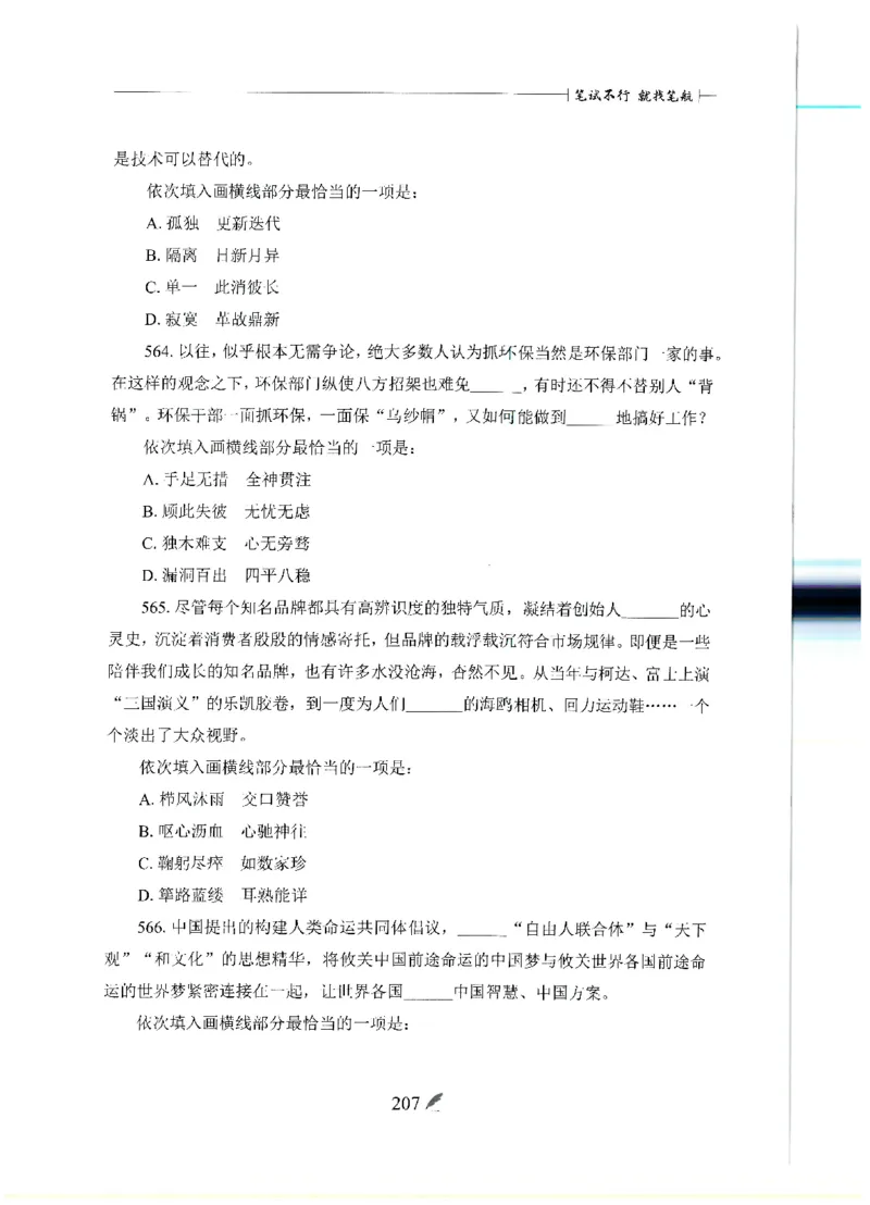 刷题册2000题言语理解与表达_26吉林考备考资料包_11省考刷题包_42行测2000题
