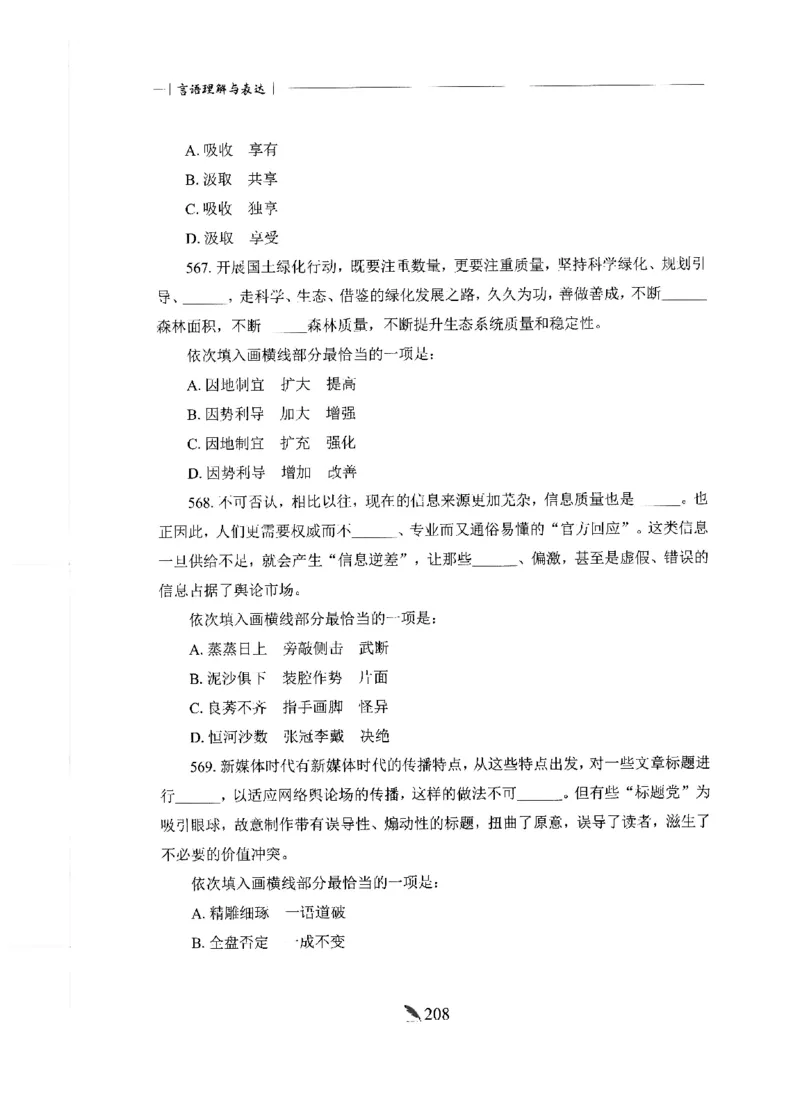 刷题册2000题言语理解与表达_26吉林考备考资料包_11省考刷题包_42行测2000题