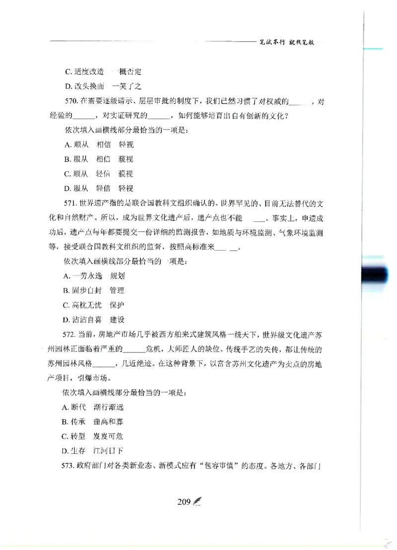 刷题册2000题言语理解与表达_26吉林考备考资料包_11省考刷题包_42行测2000题