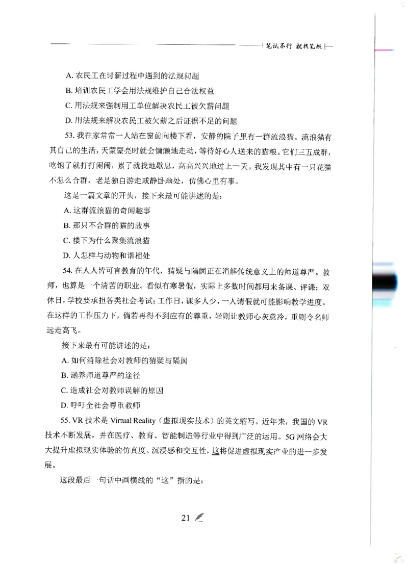 刷题册2000题言语理解与表达_26吉林考备考资料包_11省考刷题包_42行测2000题