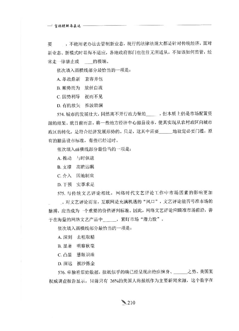 刷题册2000题言语理解与表达_26吉林考备考资料包_11省考刷题包_42行测2000题