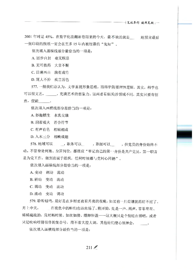 刷题册2000题言语理解与表达_26吉林考备考资料包_11省考刷题包_42行测2000题