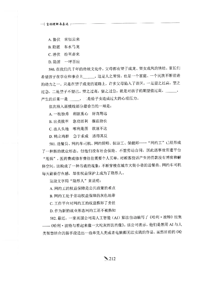 刷题册2000题言语理解与表达_26吉林考备考资料包_11省考刷题包_42行测2000题