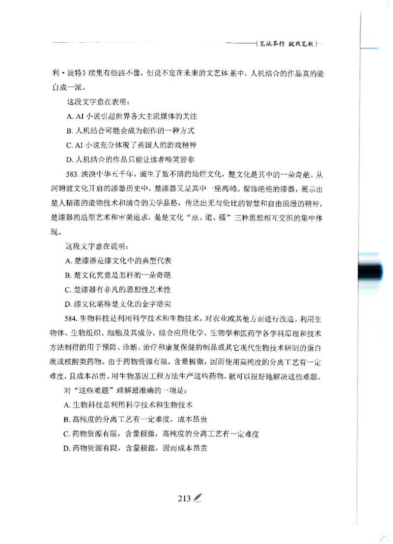 刷题册2000题言语理解与表达_26吉林考备考资料包_11省考刷题包_42行测2000题
