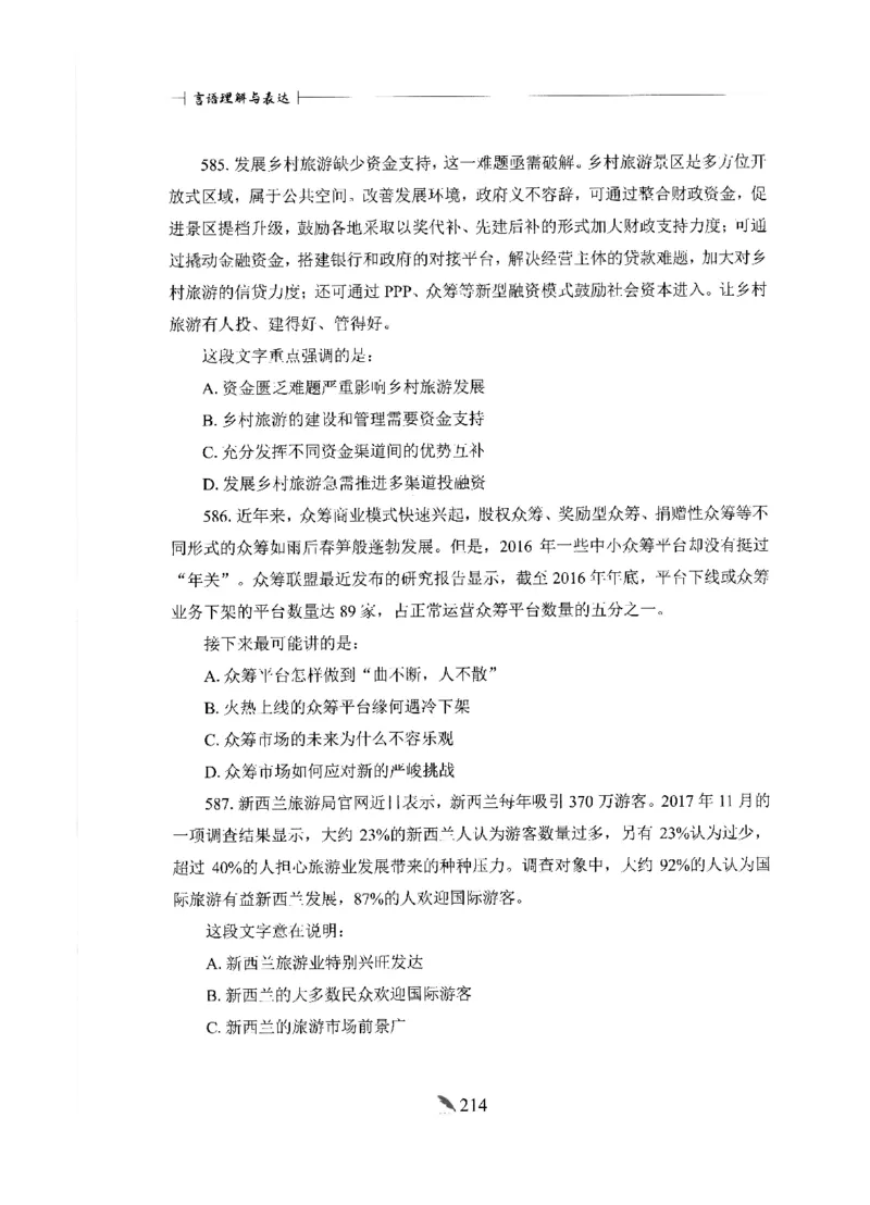 刷题册2000题言语理解与表达_26吉林考备考资料包_11省考刷题包_42行测2000题