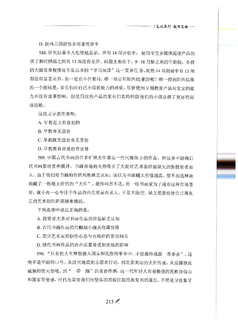 刷题册2000题言语理解与表达_26吉林考备考资料包_11省考刷题包_42行测2000题