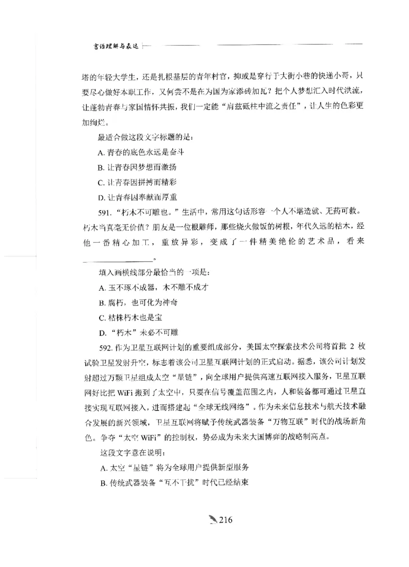 刷题册2000题言语理解与表达_26吉林考备考资料包_11省考刷题包_42行测2000题