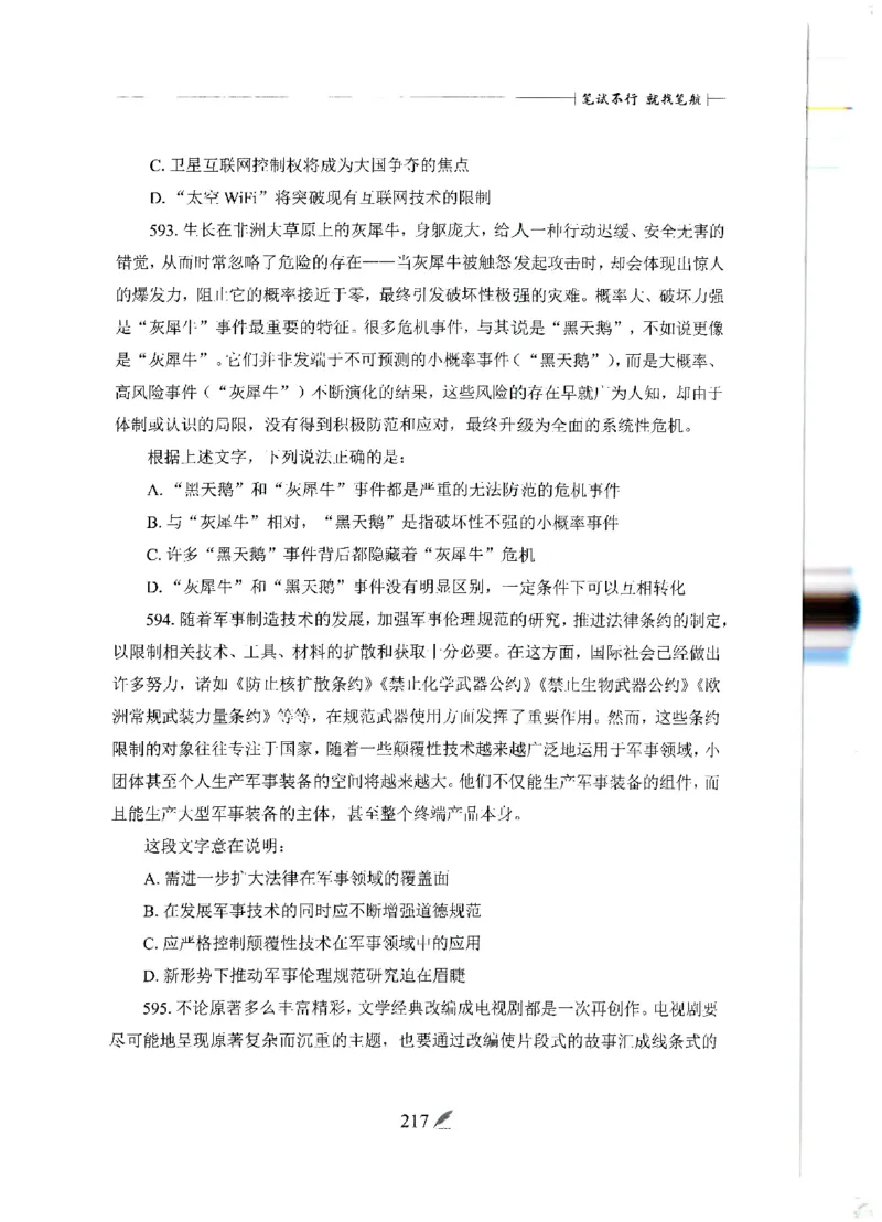 刷题册2000题言语理解与表达_26吉林考备考资料包_11省考刷题包_42行测2000题