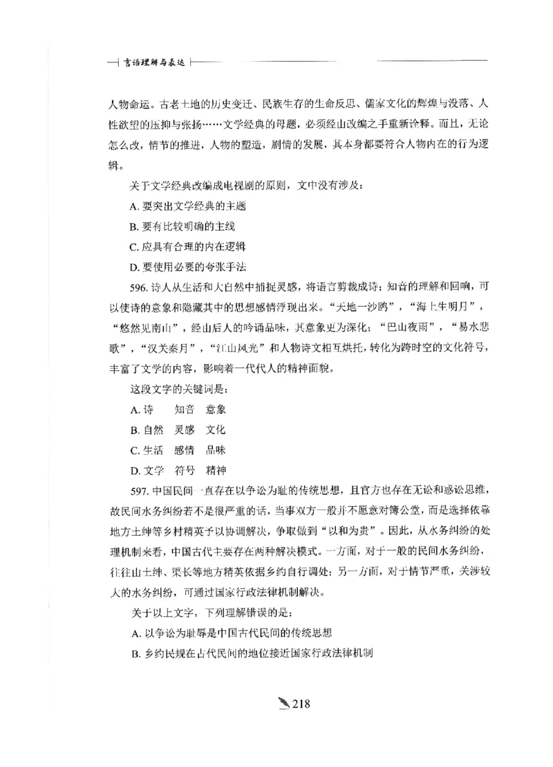 刷题册2000题言语理解与表达_26吉林考备考资料包_11省考刷题包_42行测2000题