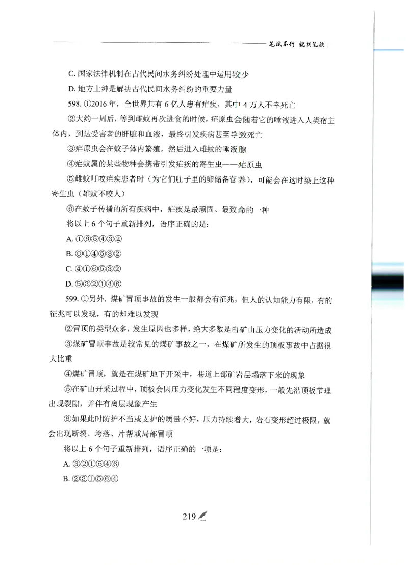 刷题册2000题言语理解与表达_26吉林考备考资料包_11省考刷题包_42行测2000题
