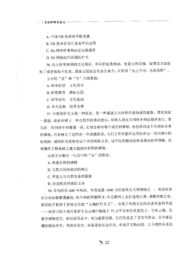 刷题册2000题言语理解与表达_26吉林考备考资料包_11省考刷题包_42行测2000题